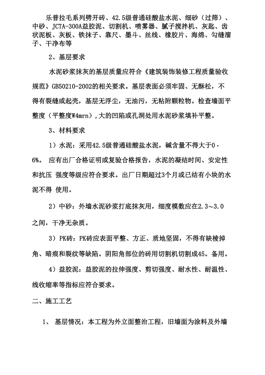 PK砖施工方案_第3页