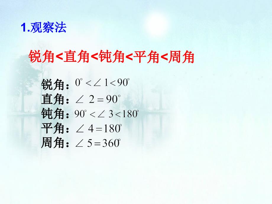 4.3.2角的比较与运算课件经典实用_第3页