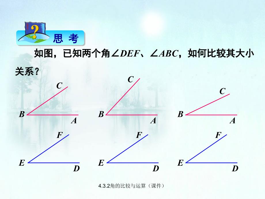 4.3.2角的比较与运算课件经典实用_第4页