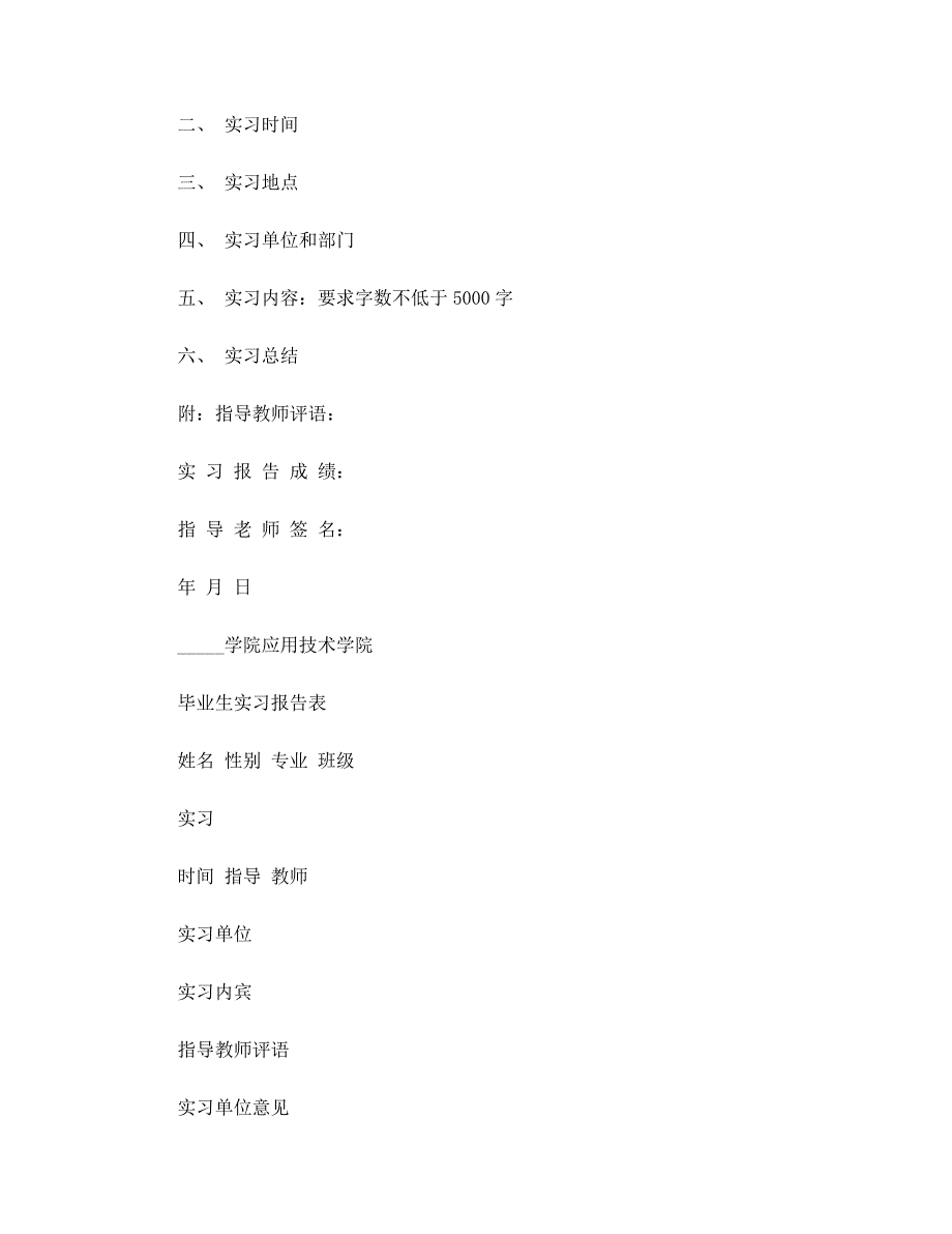 （新版）实习总结格式范文_第2页