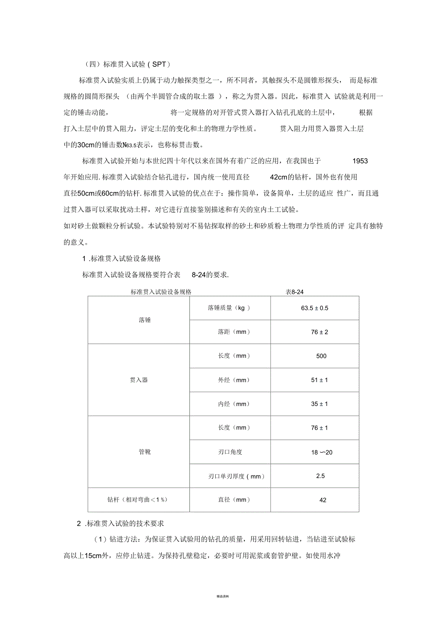 标准贯入试验_第1页