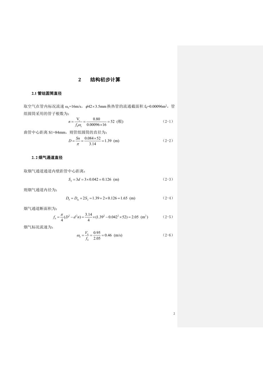 管组式换热器设计计划书_第2页