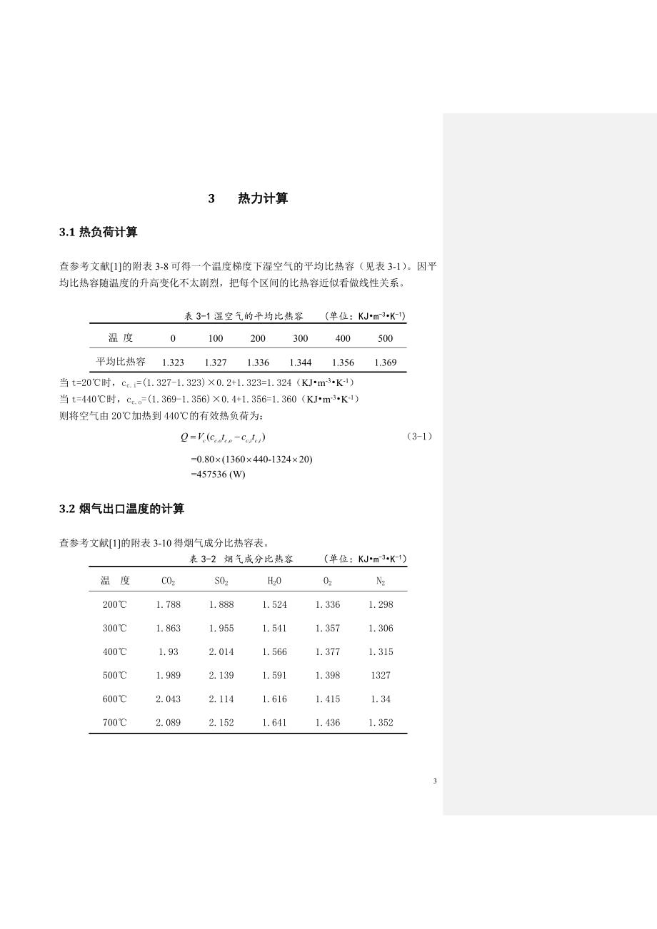 管组式换热器设计计划书_第3页