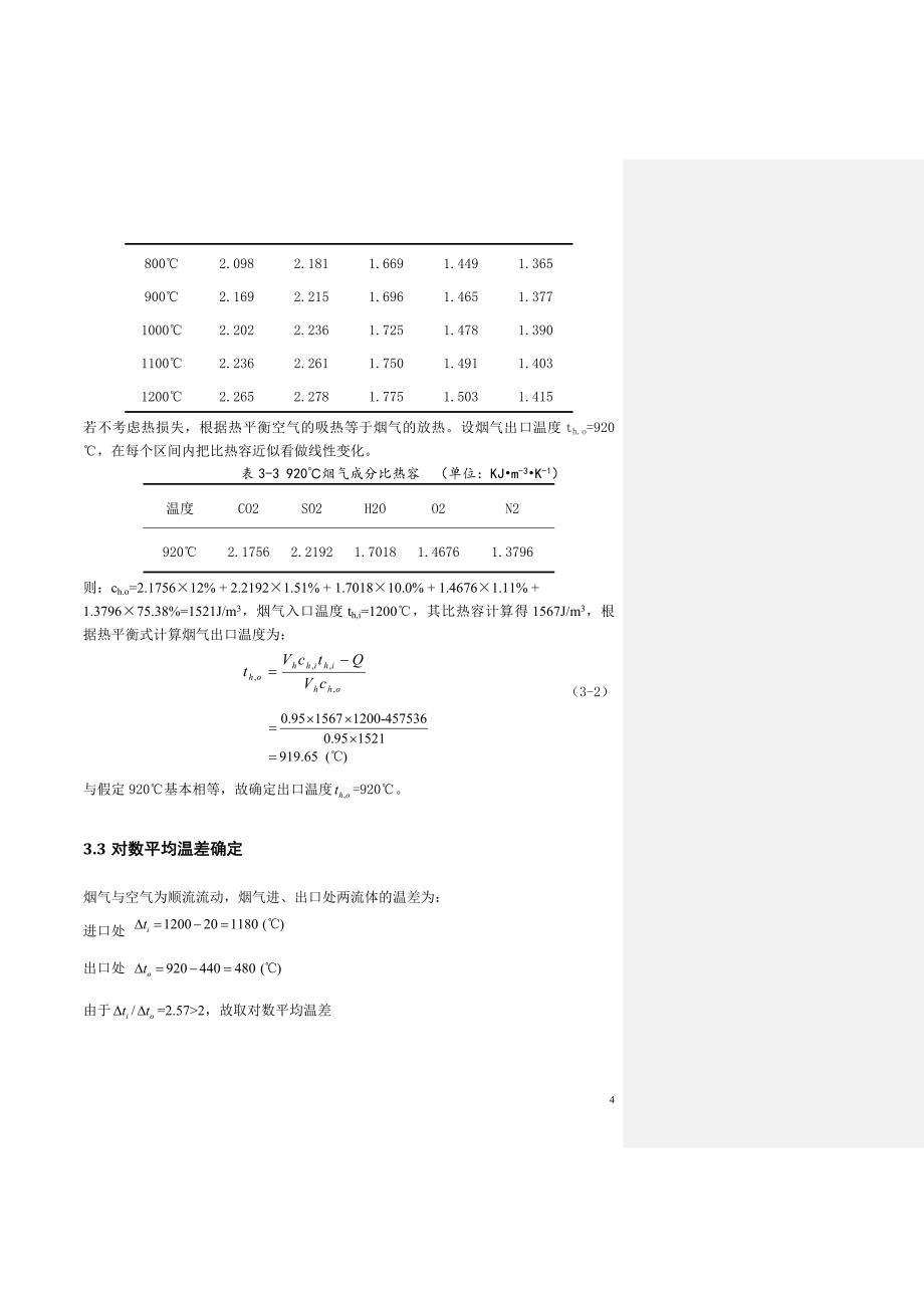 管组式换热器设计计划书_第4页