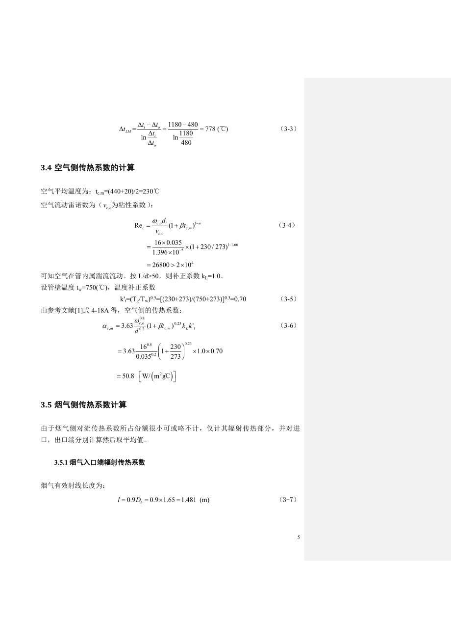 管组式换热器设计计划书_第5页