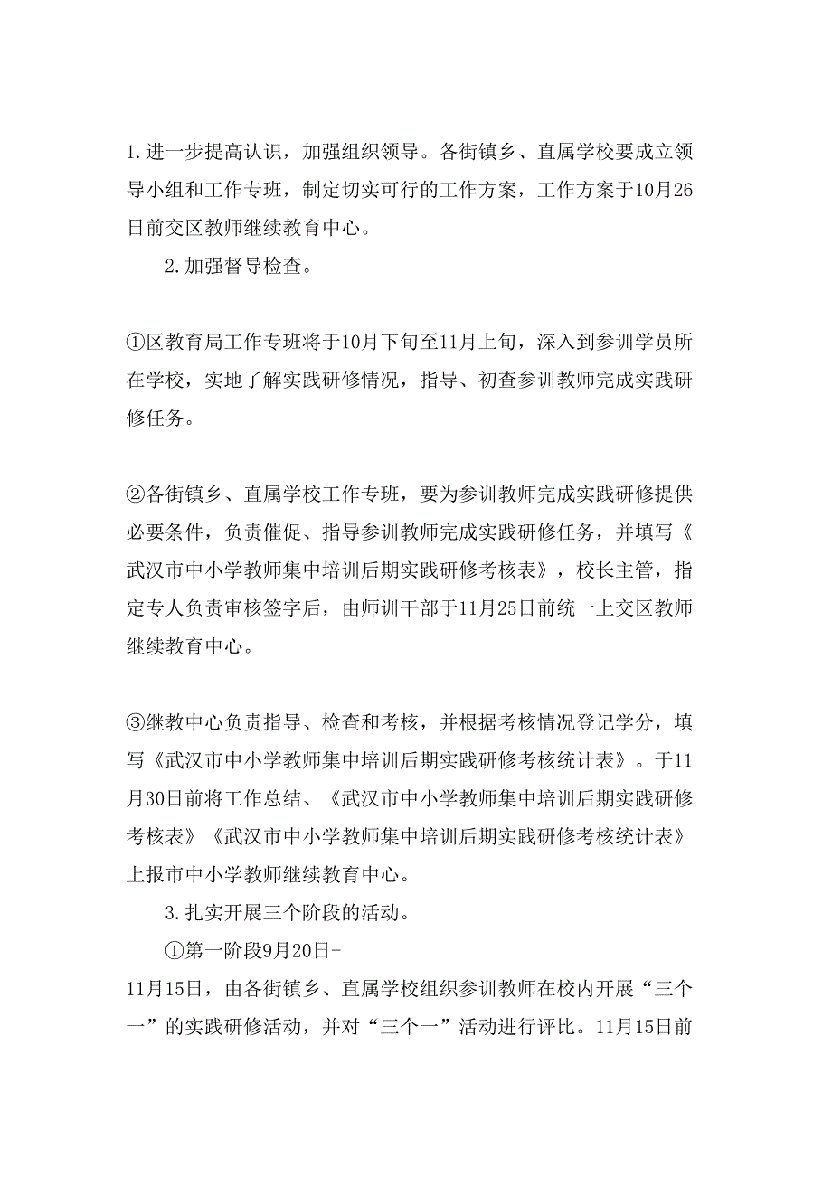 培训研修方案.doc_第2页