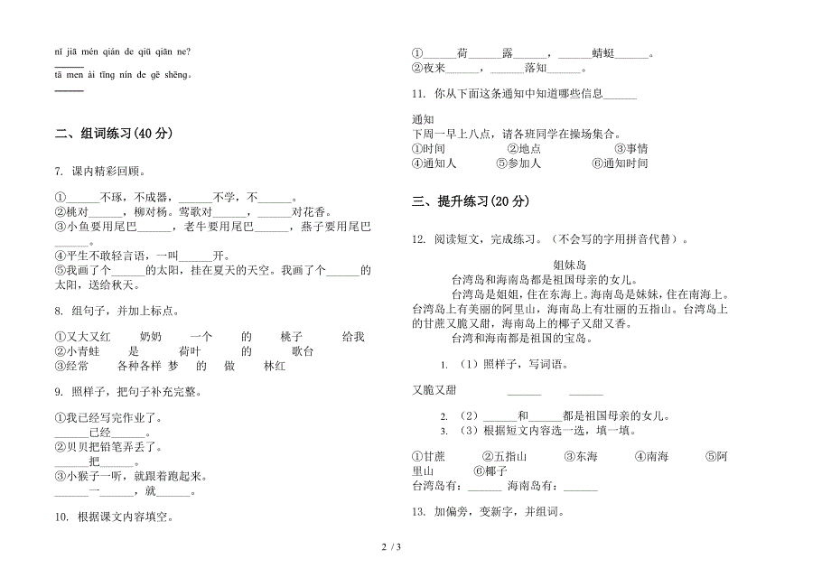 北师大版一年级摸底竞赛下册语文期末试卷.docx_第2页