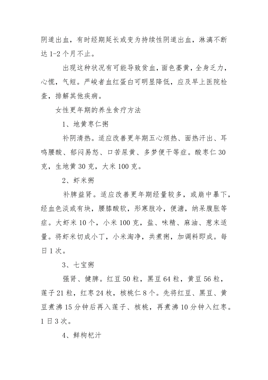 女性更年期月经不调有哪些表现以及食疗方法 更年期月经不调表现.docx_第2页