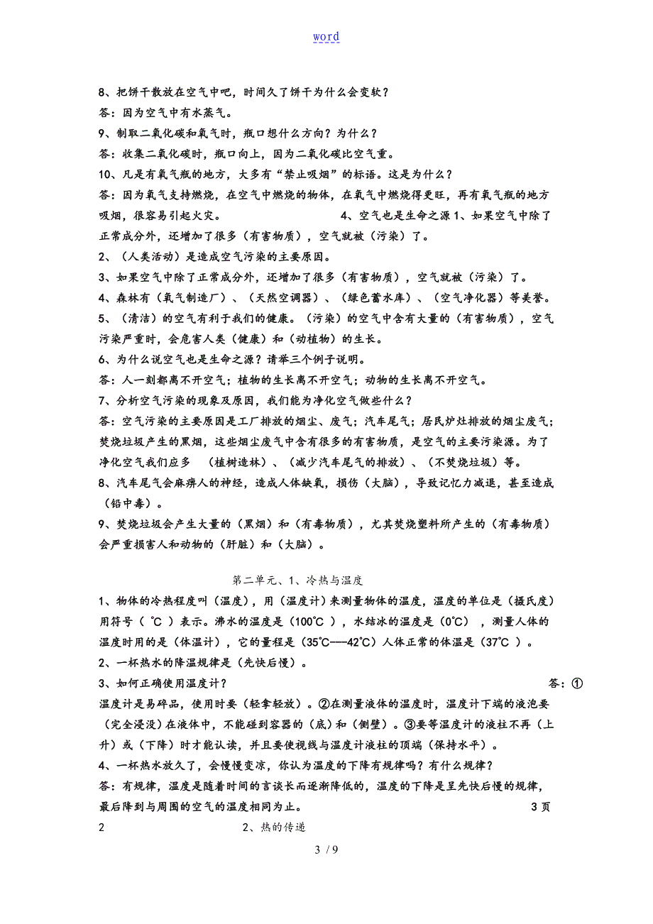 小学苏教版科学四年级上册复习全资料_第3页