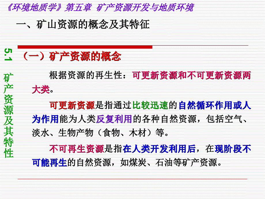 矿产资源开发与地质环境课件_第2页