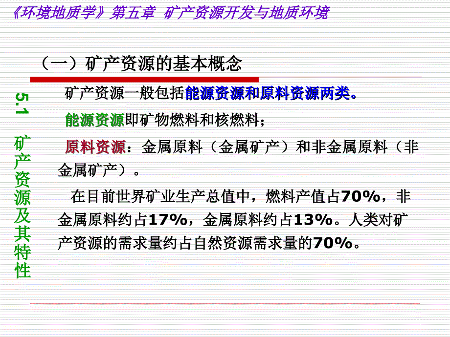 矿产资源开发与地质环境课件_第4页