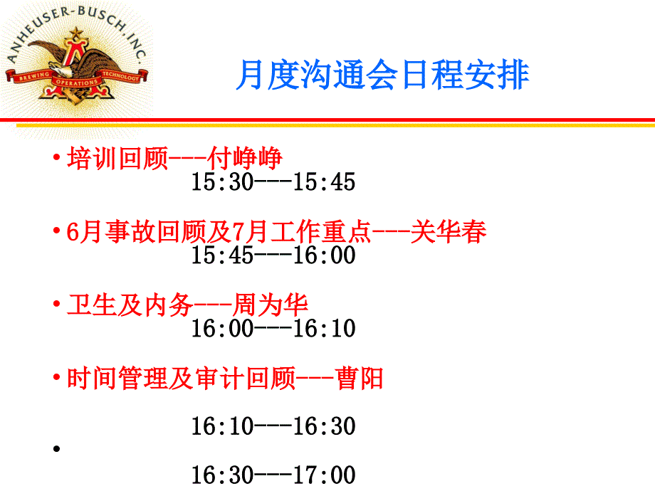 哈啤集团内训讲义如何帮助员工有效地进行时间管理附时间管理测评与答案_第1页