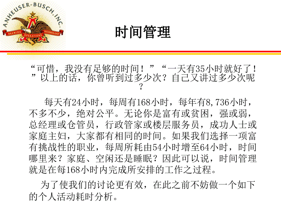 哈啤集团内训讲义如何帮助员工有效地进行时间管理附时间管理测评与答案_第4页