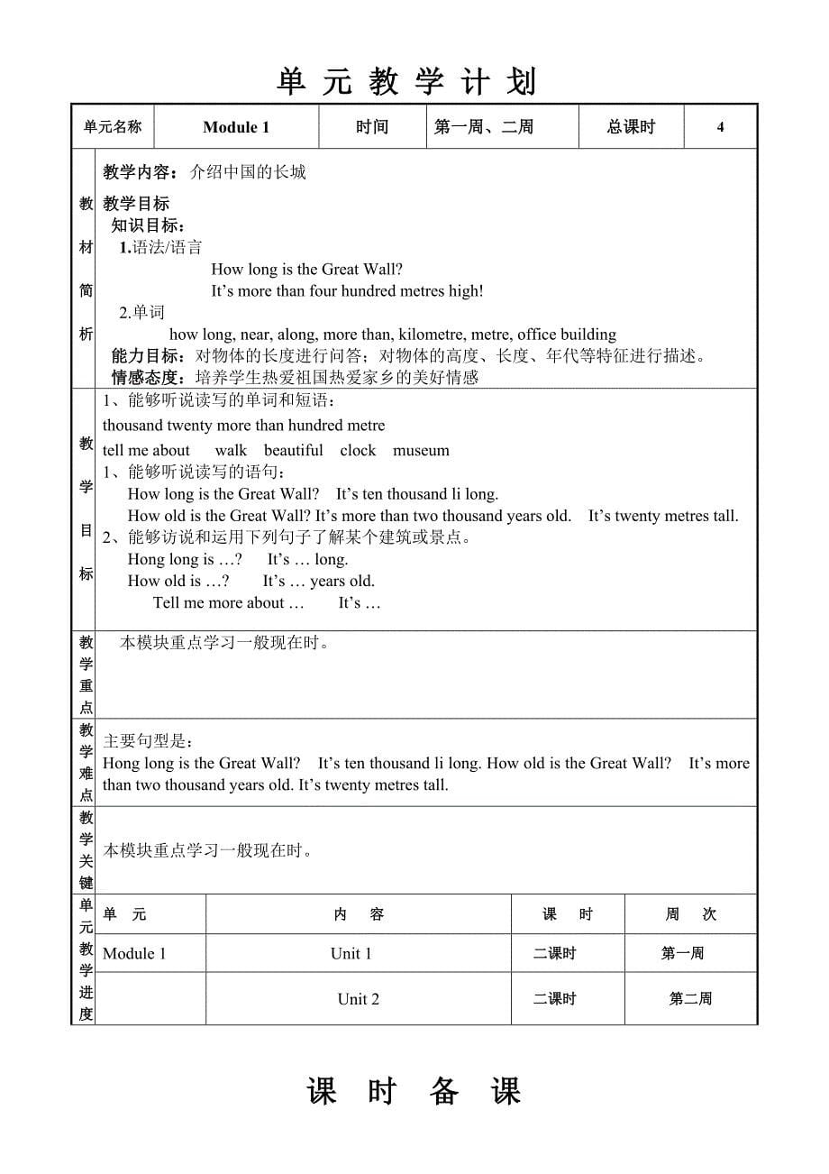 标准一起小学英语六年上册教案全册_第5页