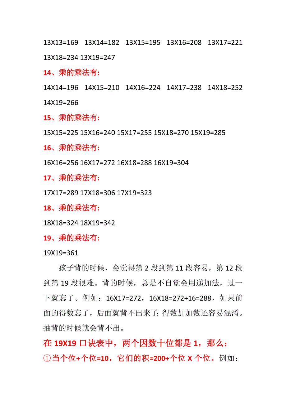 大九九乘法口诀表及背诵技巧_第3页