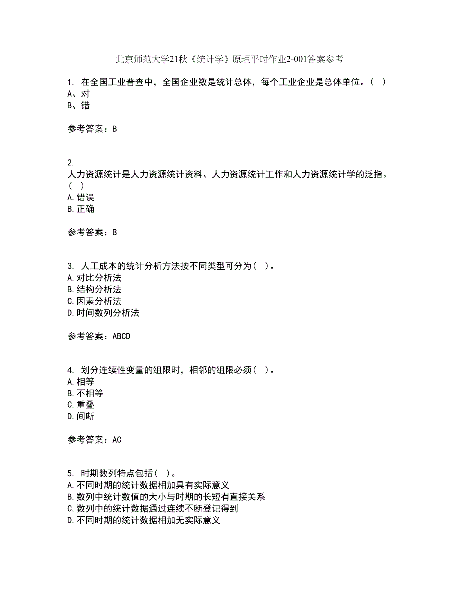 北京师范大学21秋《统计学》原理平时作业2-001答案参考39_第1页