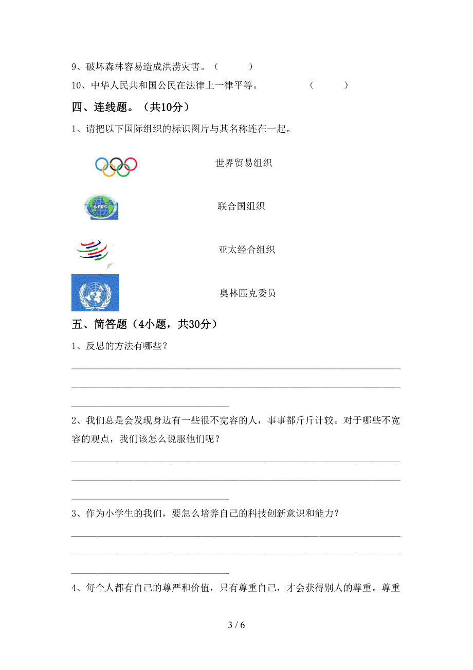 2022新人教版六年级上册《道德与法治》期中考试题及答案【A4版】.doc_第3页