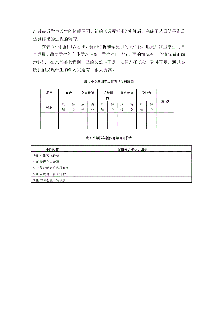 评价案例分析(1)_第3页