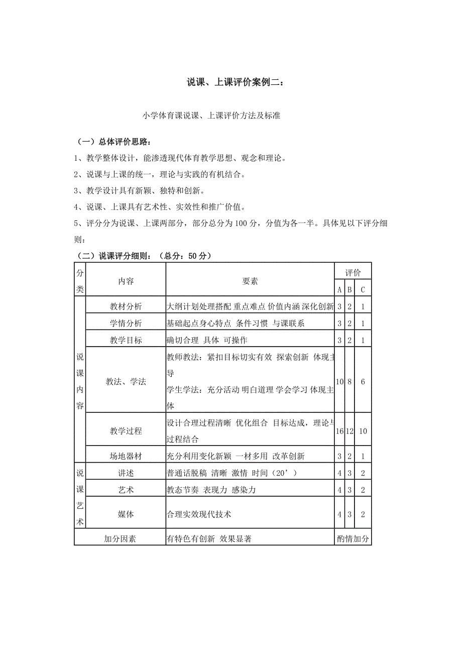 评价案例分析(1)_第5页