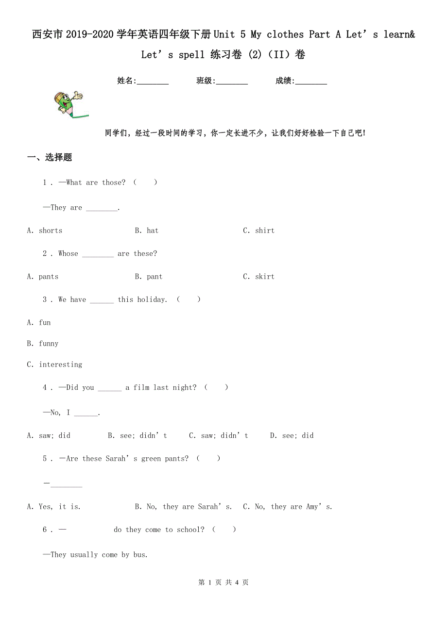 西安市2019-2020学年英语四年级下册Unit 5 My clothes Part A Let’s learn&amp; Let’s spell 练习卷 (2)（II）卷_第1页