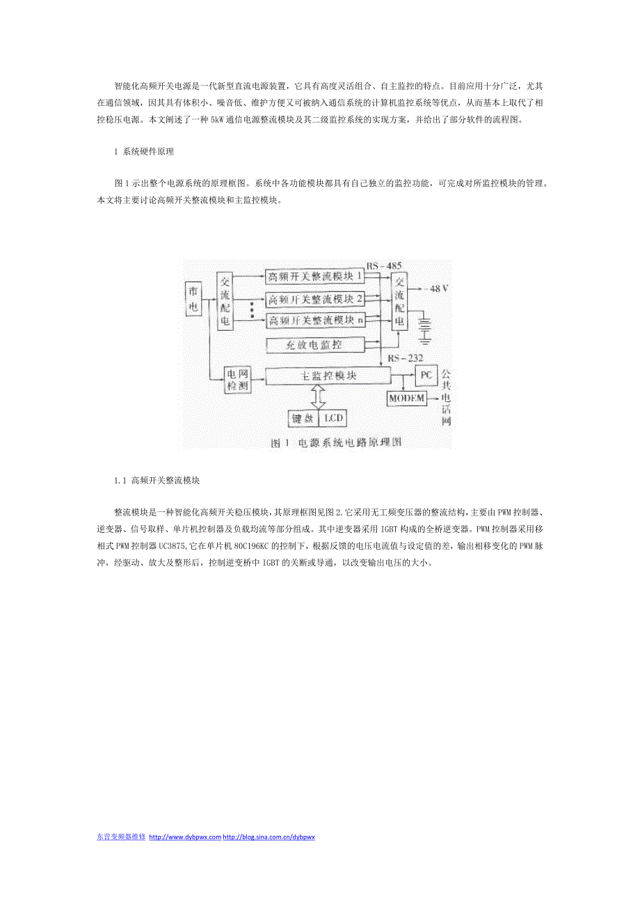 5kW高频通信电源整流及监控系统_第1页