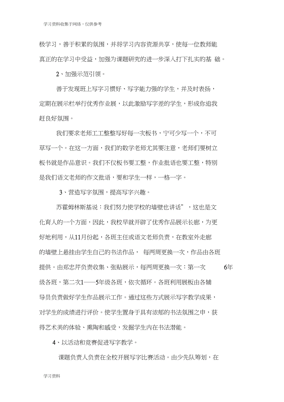 农村小学生写字能力培养的研究阶段总结_第2页