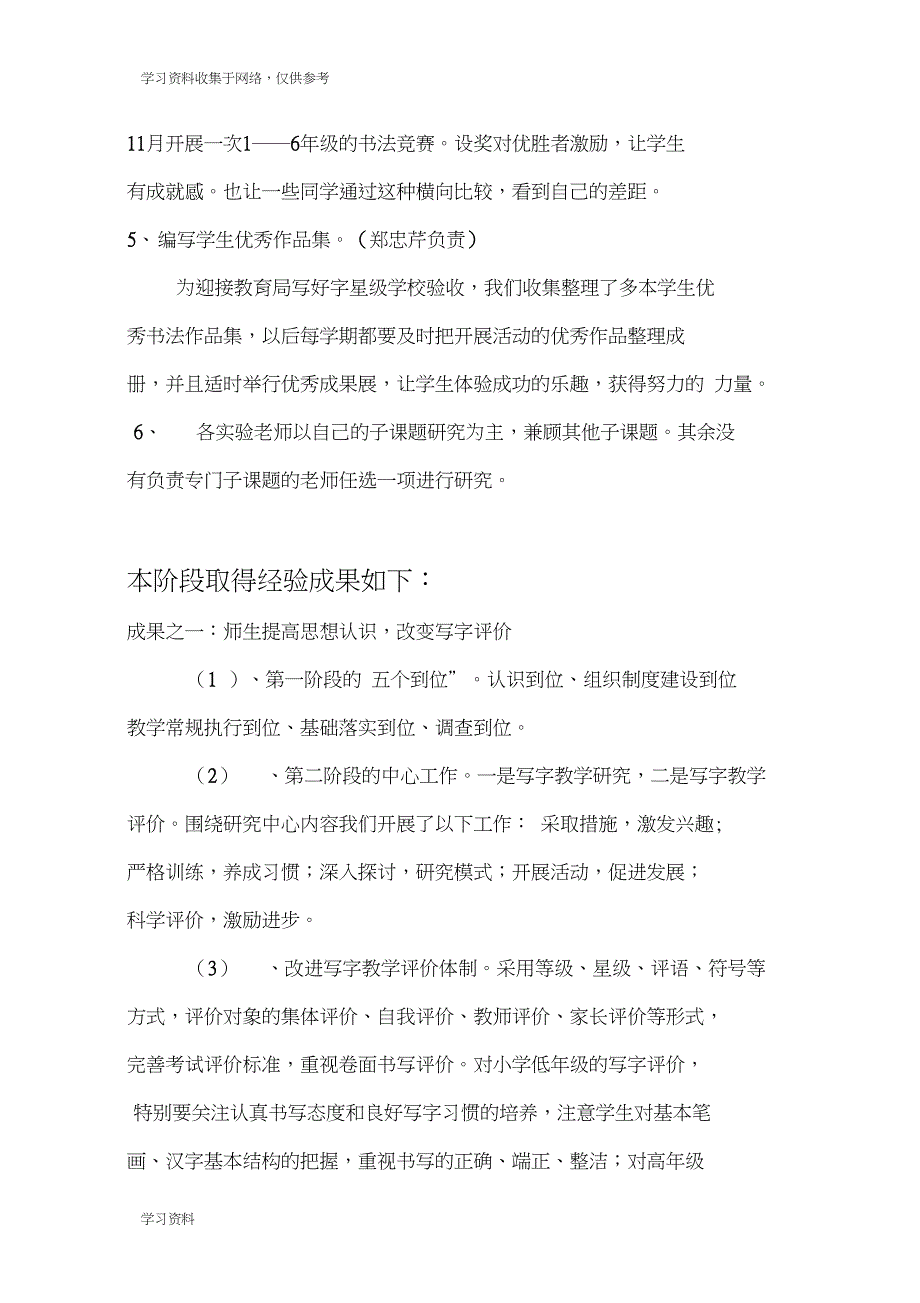 农村小学生写字能力培养的研究阶段总结_第3页