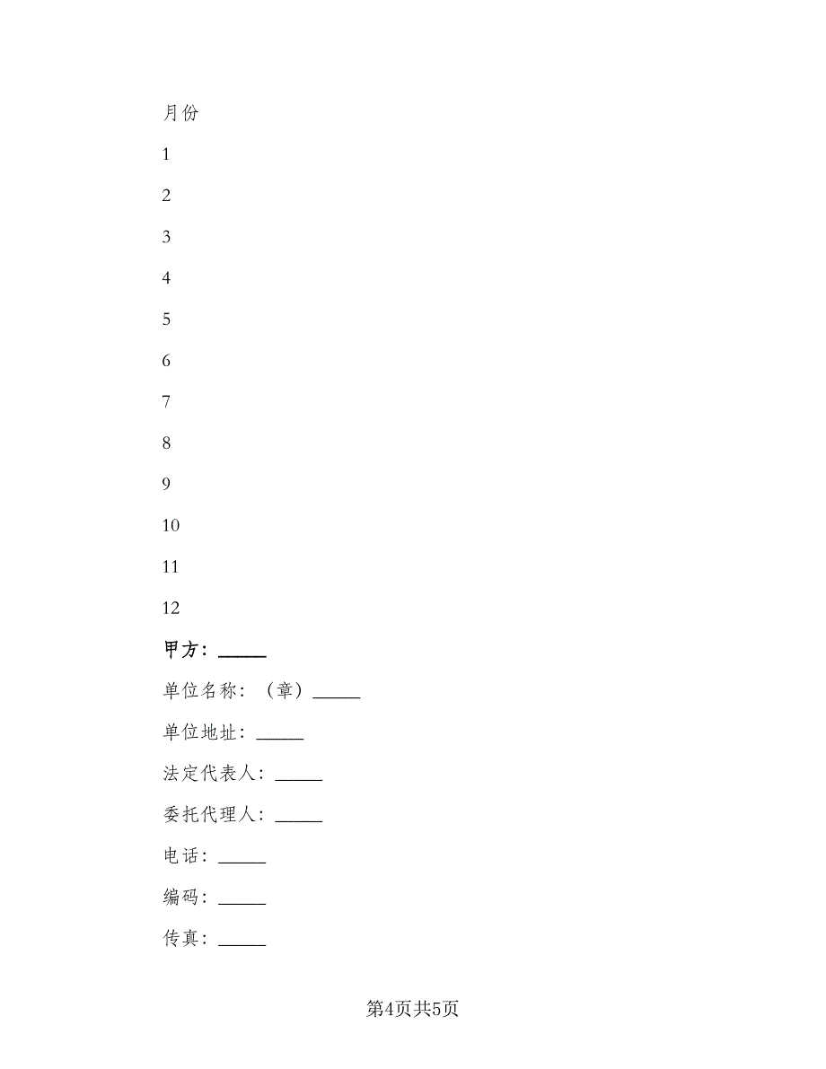 刊登网页广告协议范本（2篇）.doc_第4页