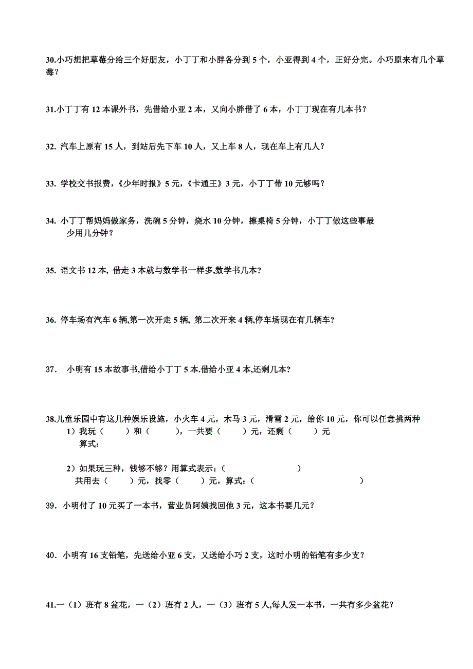 二十以内数学应用题连加连减_第3页