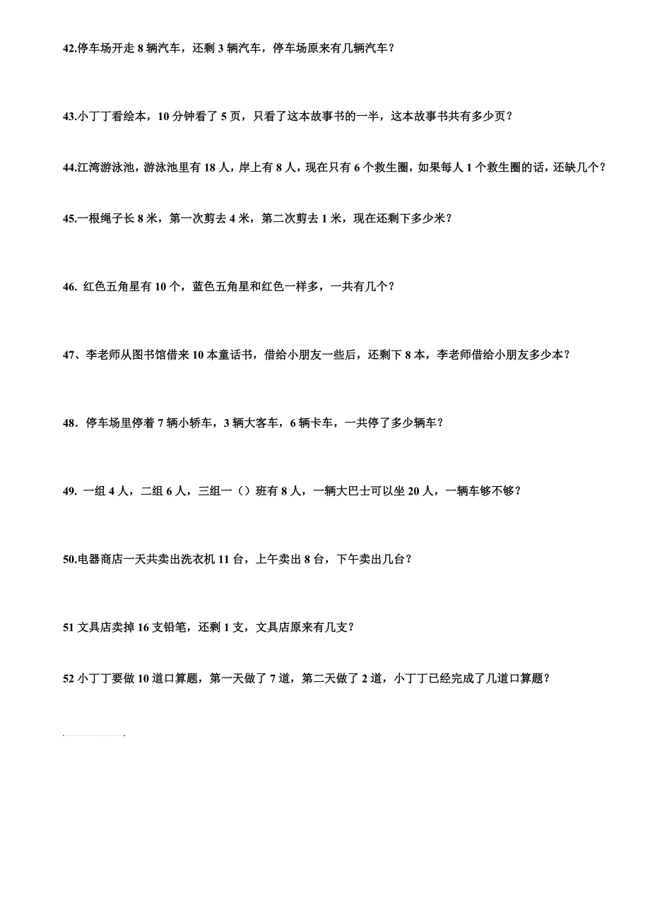 二十以内数学应用题连加连减_第4页