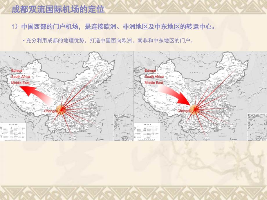 成都国际航空枢纽综合功能区战略规划研究35页_第3页