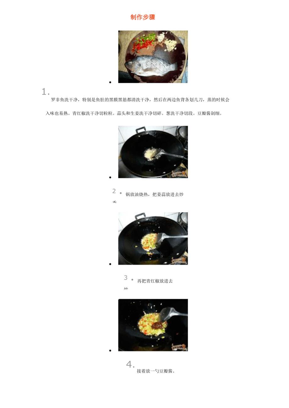 酱蒸罗非鱼_第1页