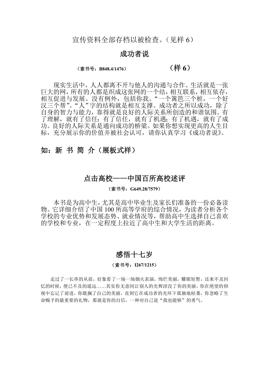 读者工作及迎检准备_第4页