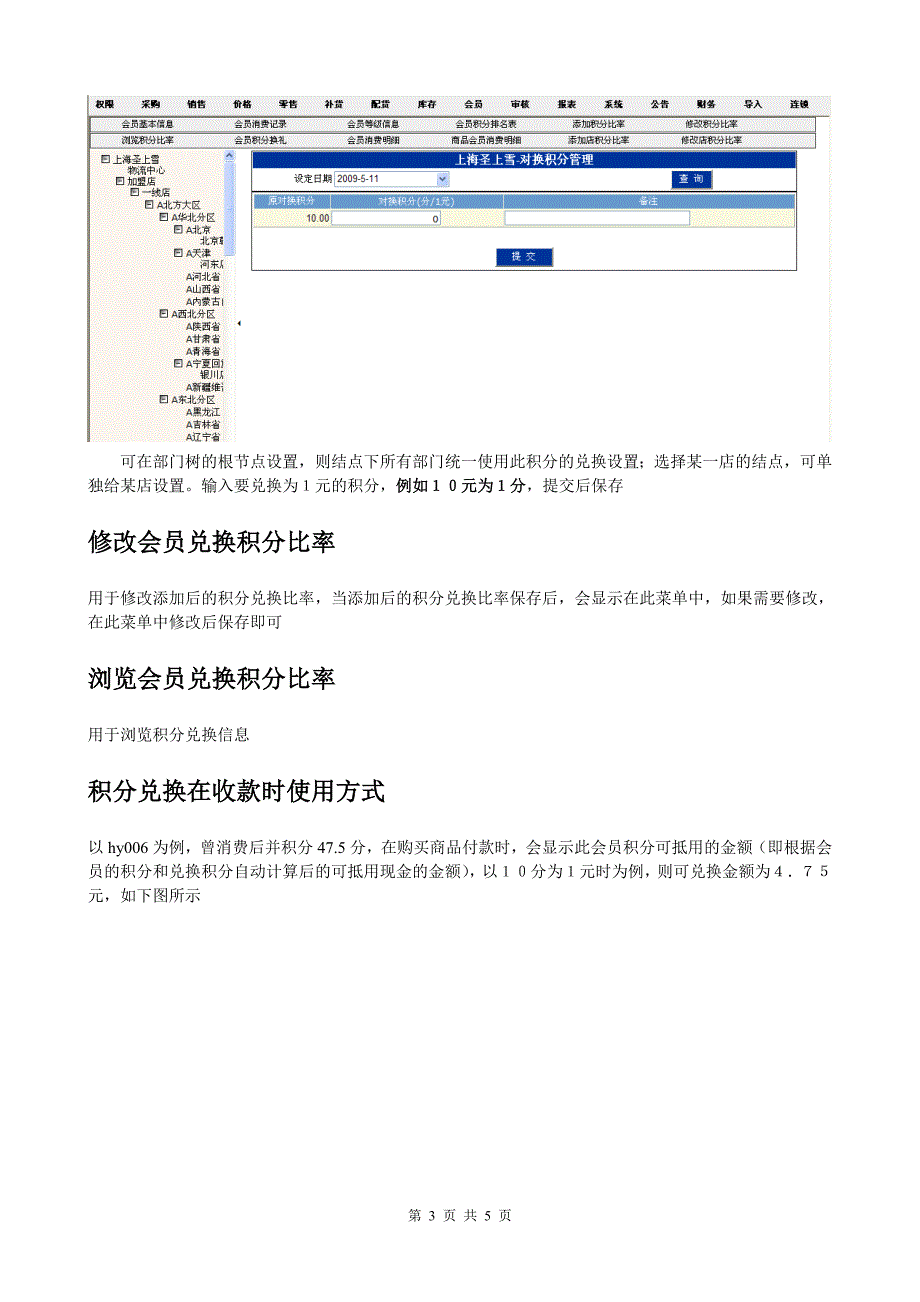 会员积分打折操作说明.doc_第3页