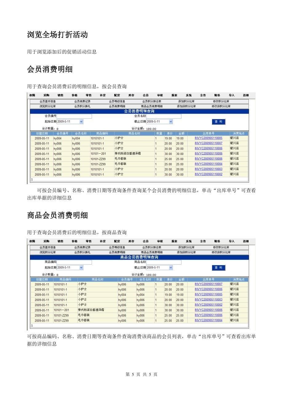 会员积分打折操作说明.doc_第5页