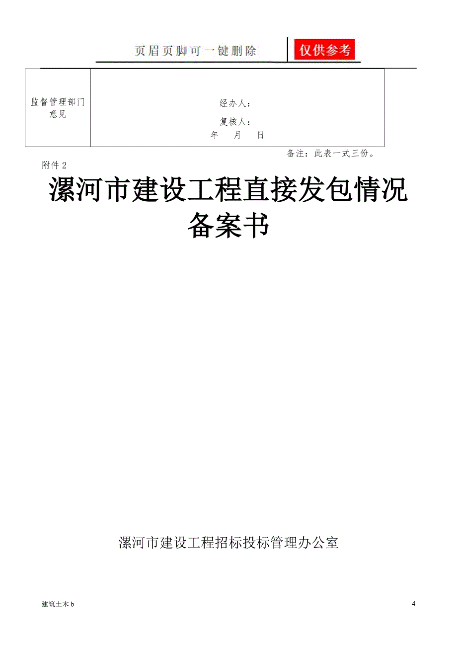 直接发包程序新运用参照_第4页