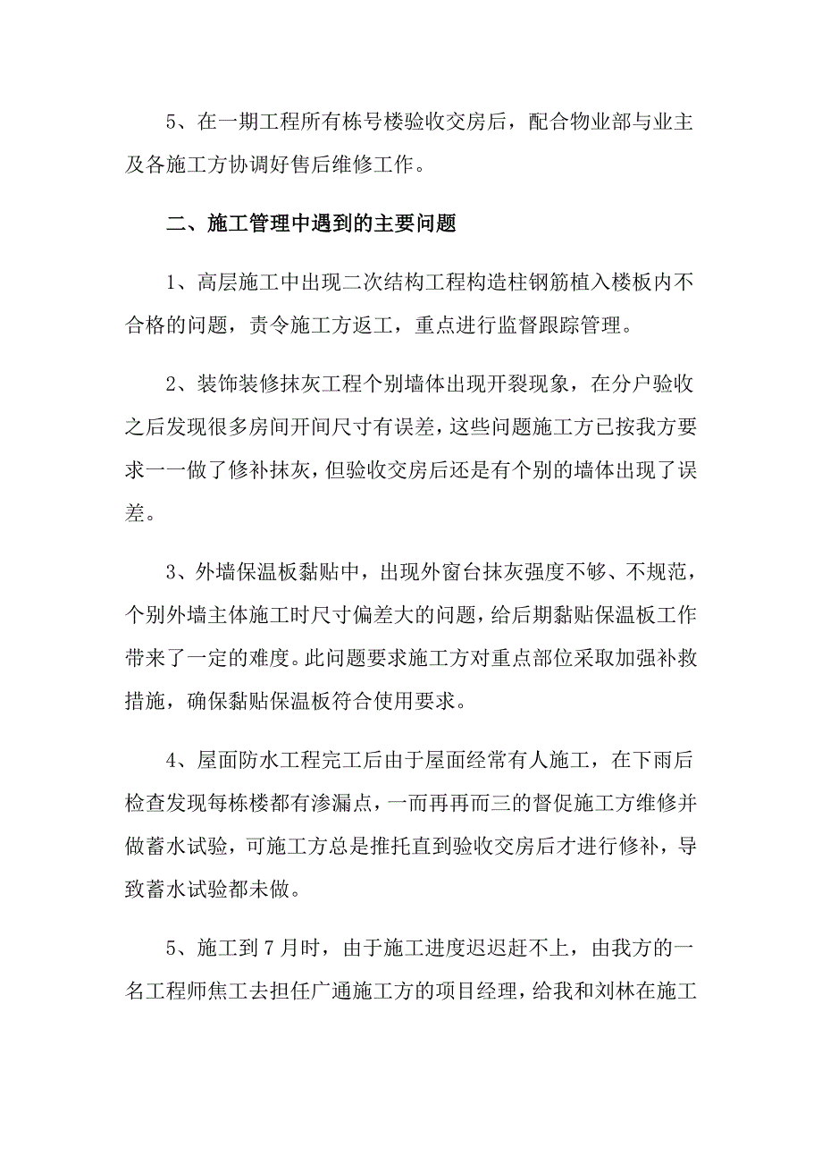 【新编】房地产年终工作总结汇编10篇_第2页