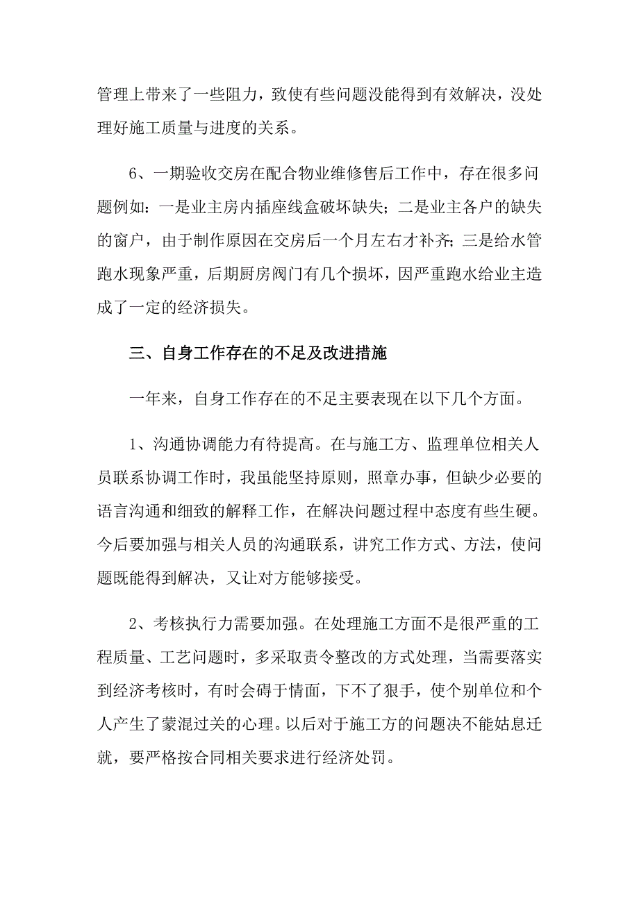 【新编】房地产年终工作总结汇编10篇_第3页