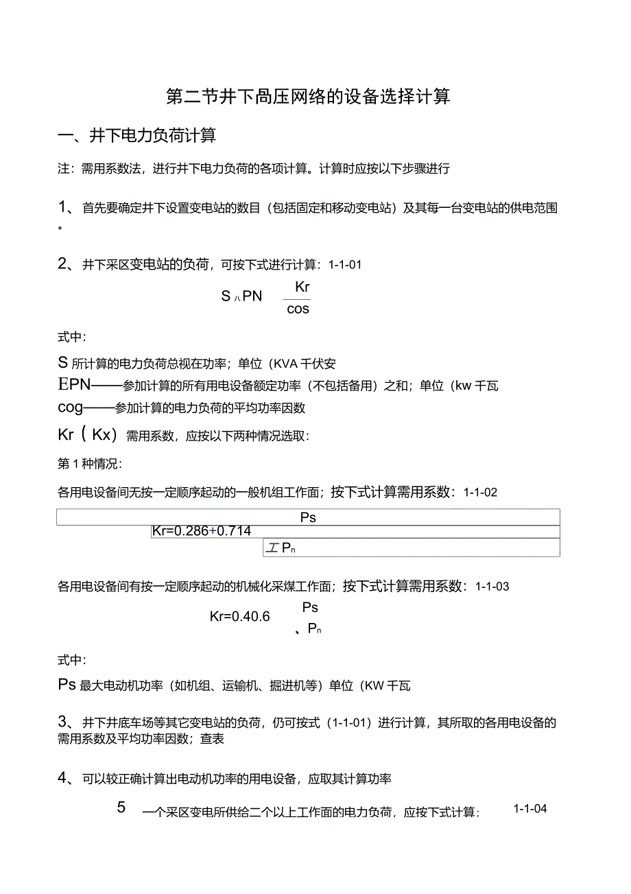 煤矿电工手册(供电计算)_第1页