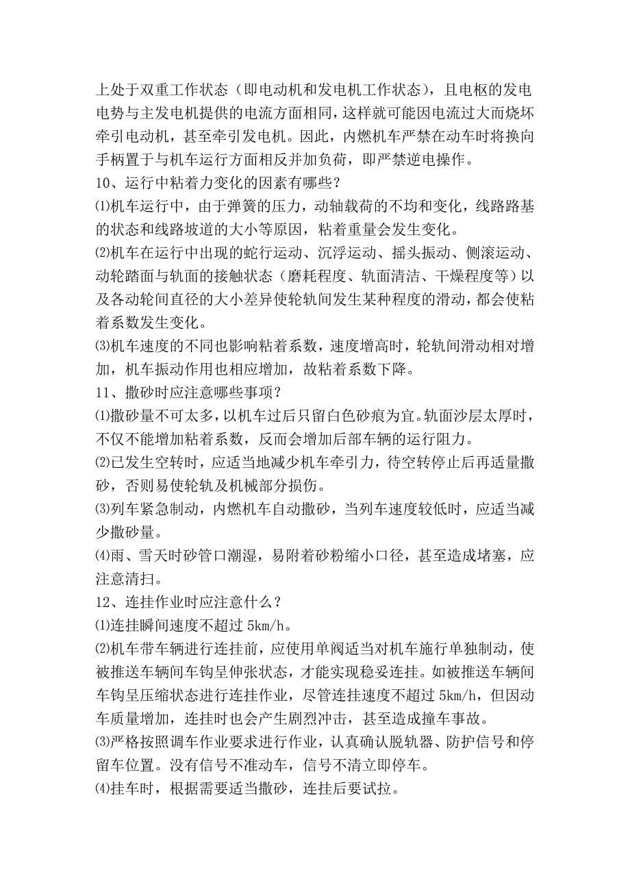 机车操纵方面的资料.doc_第5页