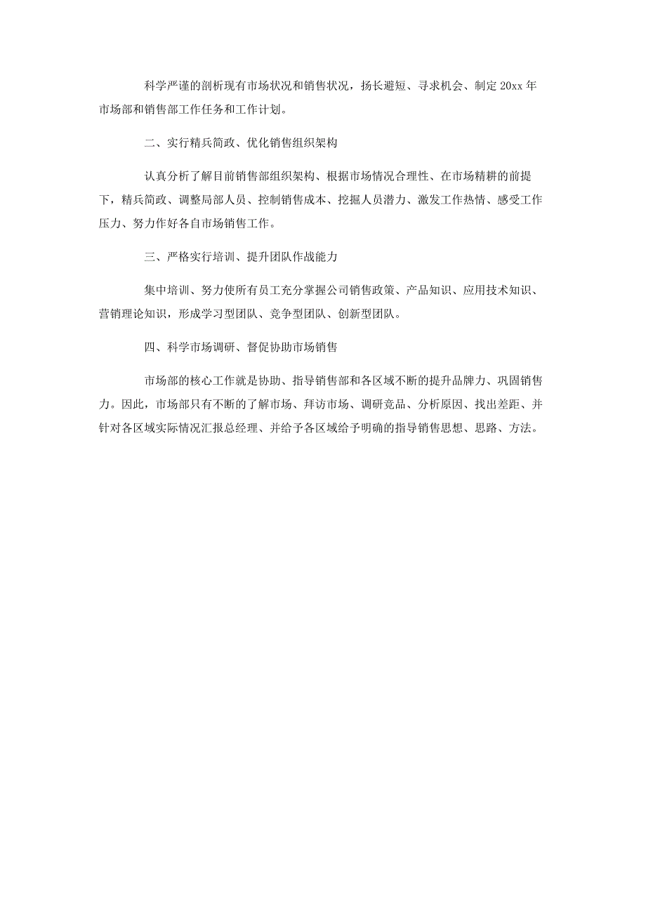 2023年企业市场部个人工作计划范文.doc_第3页