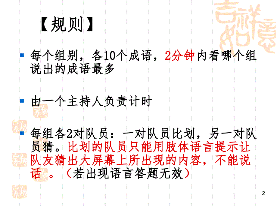 你比我猜成语PPT精选文档_第2页