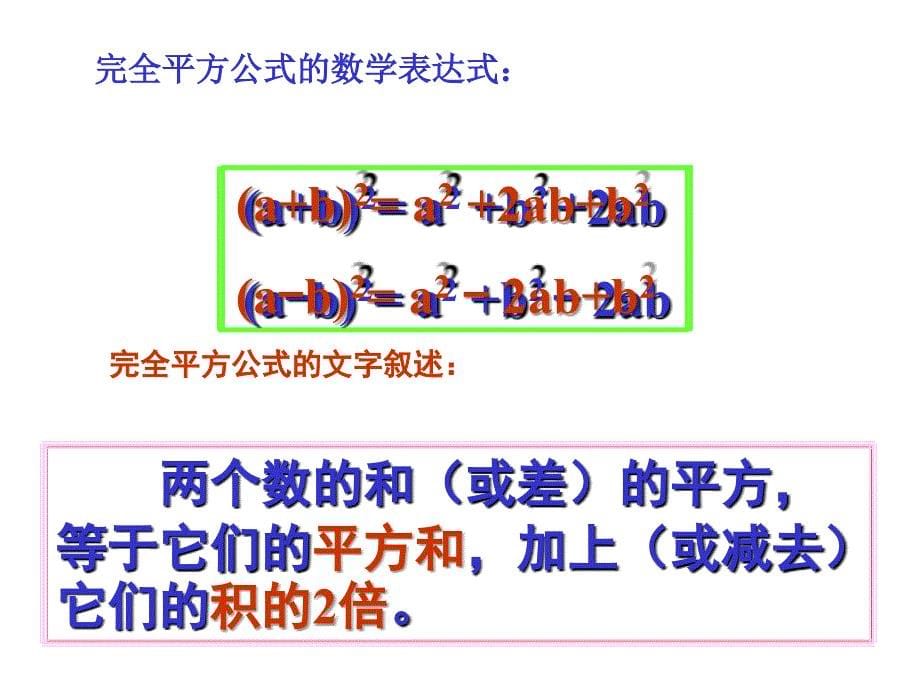 完全平方公式课件ppt_第5页