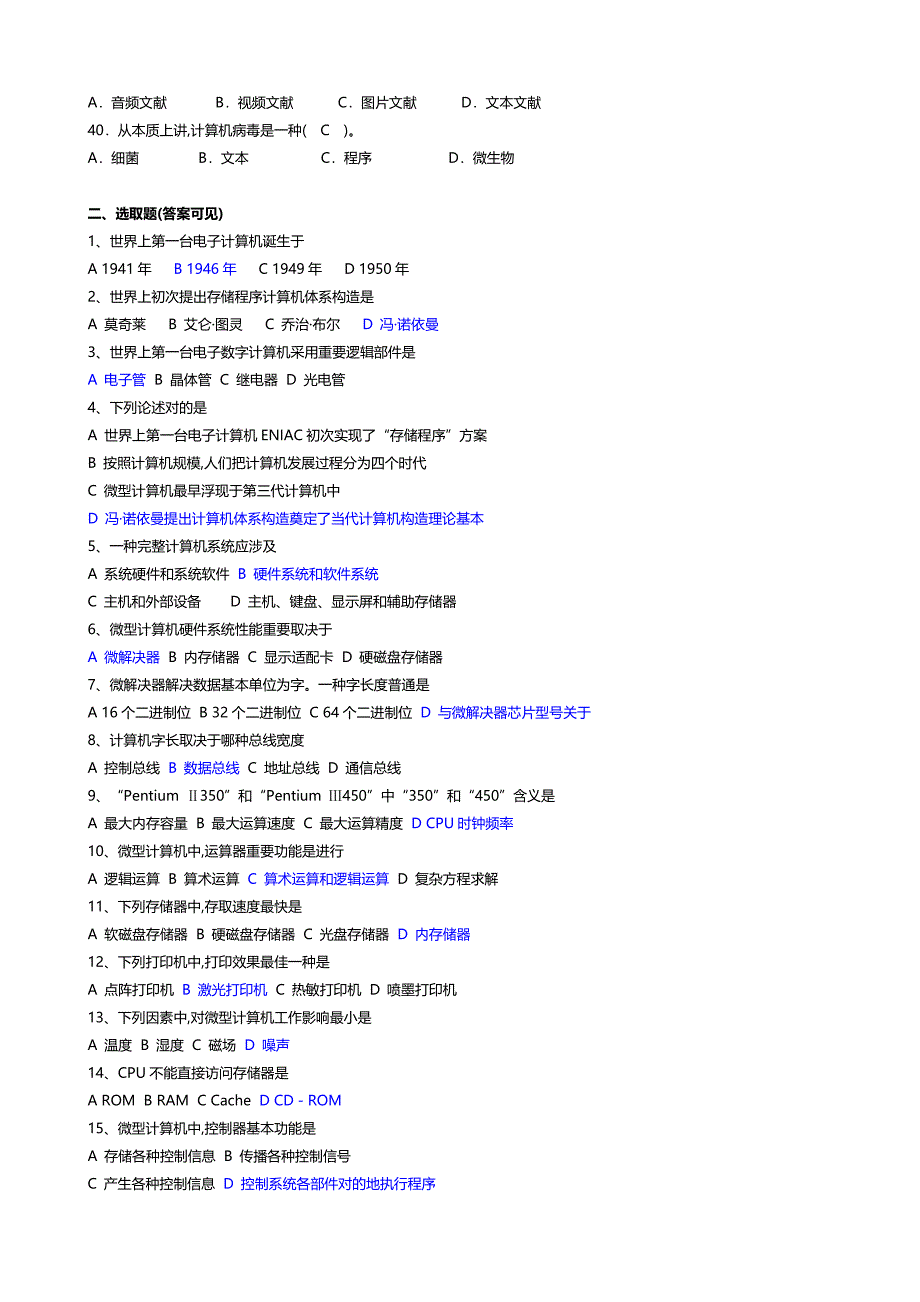 2022年大一计算机考试题含答案.doc_第3页