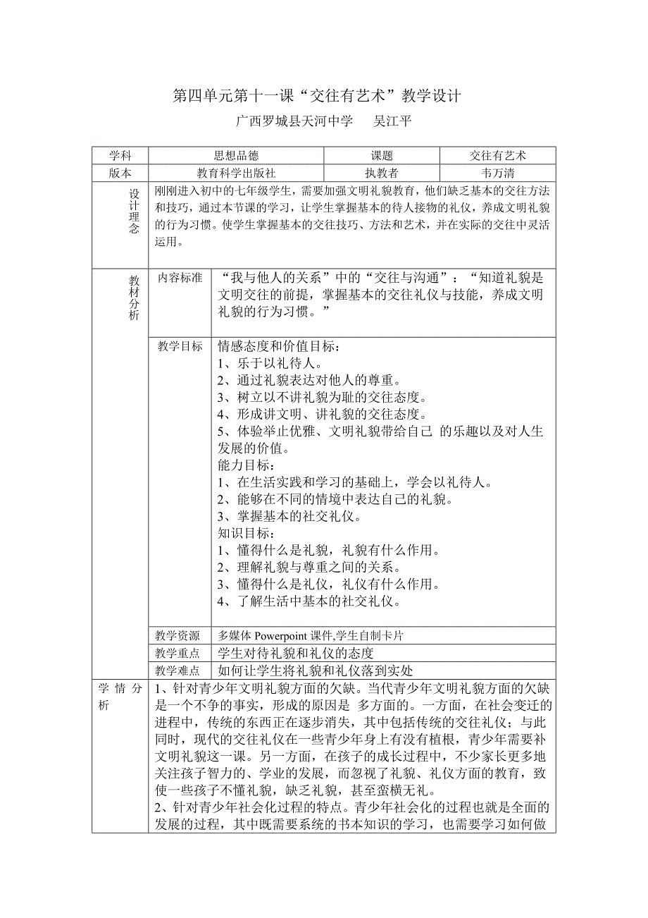 第四单元第十一课.doc_第1页