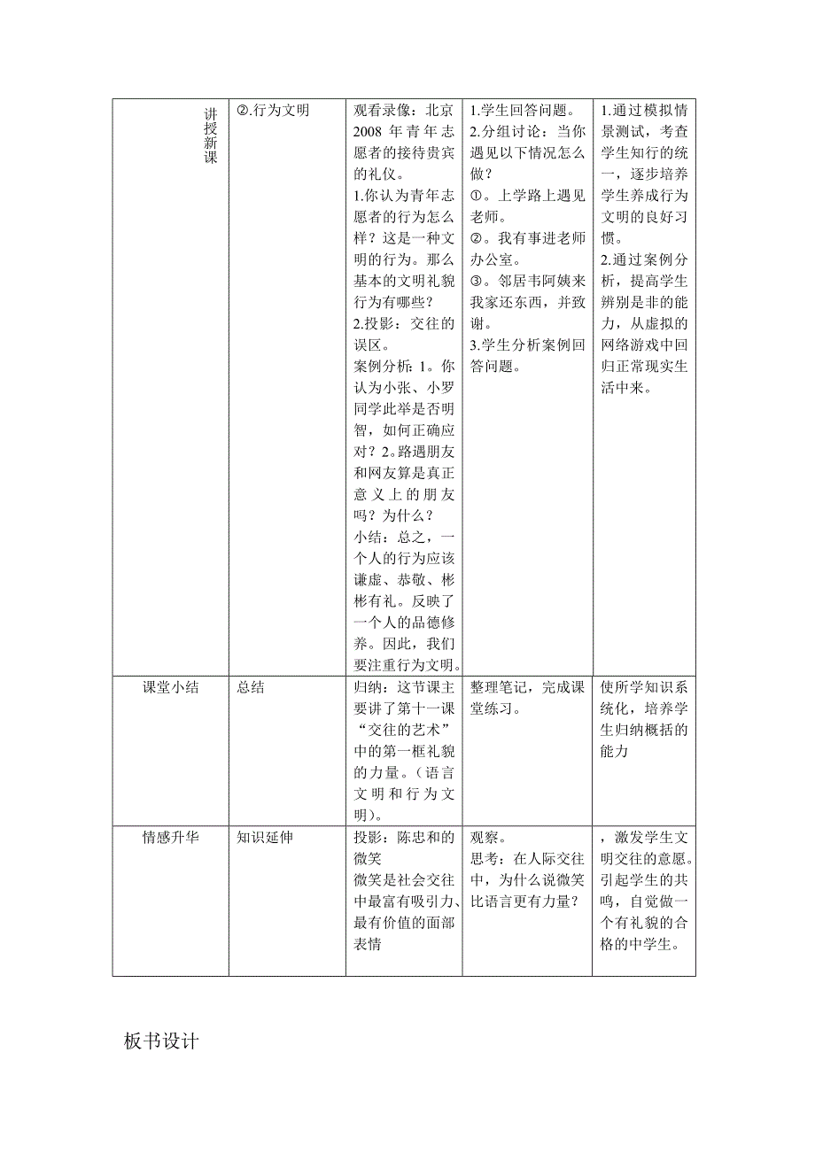 第四单元第十一课.doc_第4页