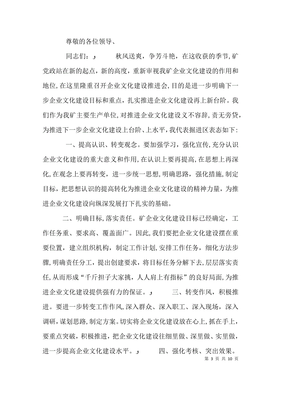 信用体系建设推进会上表态发言_第3页