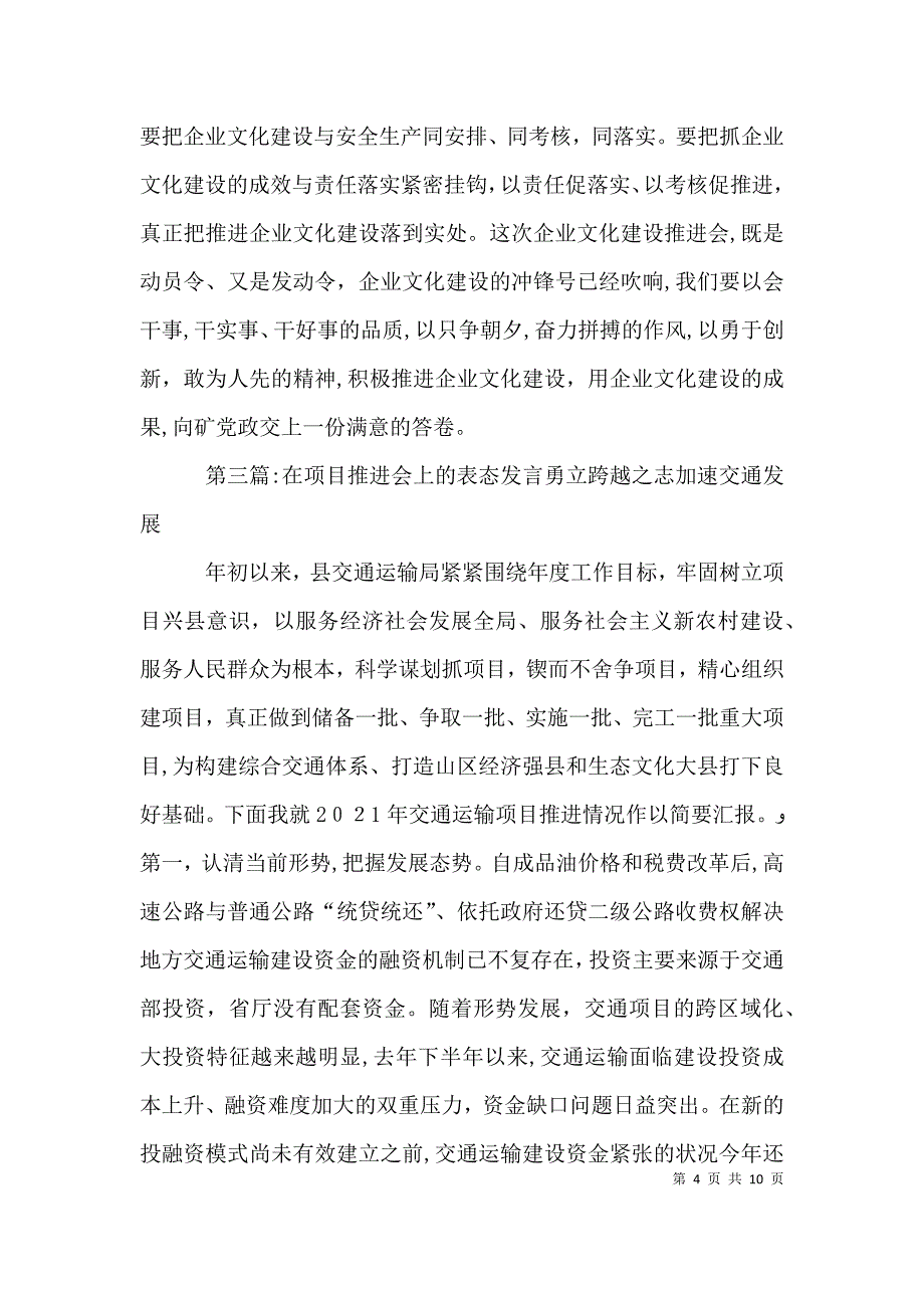 信用体系建设推进会上表态发言_第4页