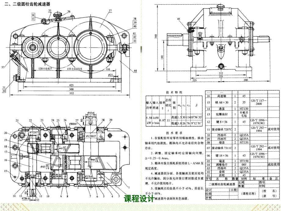 垂直斗式提升机传动装置设计.ppt_第4页