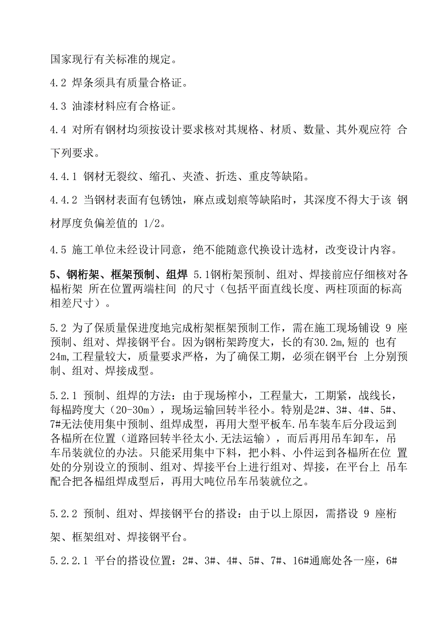 皮带通廊钢结构制作安装施工方案_第3页